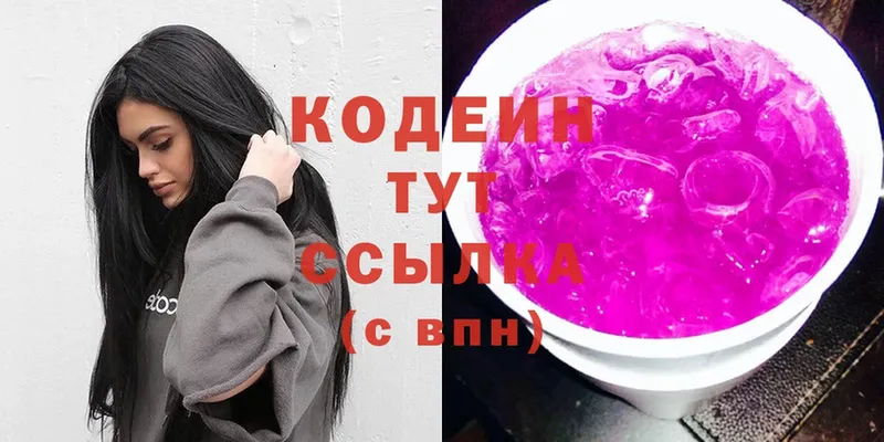 Кодеиновый сироп Lean напиток Lean (лин)  Высоковск 